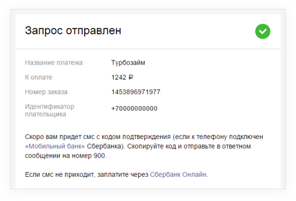 Турбозайм пришел код подтверждения номера мобильного телефона. Turbozaim пришло смс с кодом. Как отправить код в ответном сообщении Сбербанк. Если пришел код подтверждения Турбозайм что делать. Почему не приходит смс подтверждения сбербанк